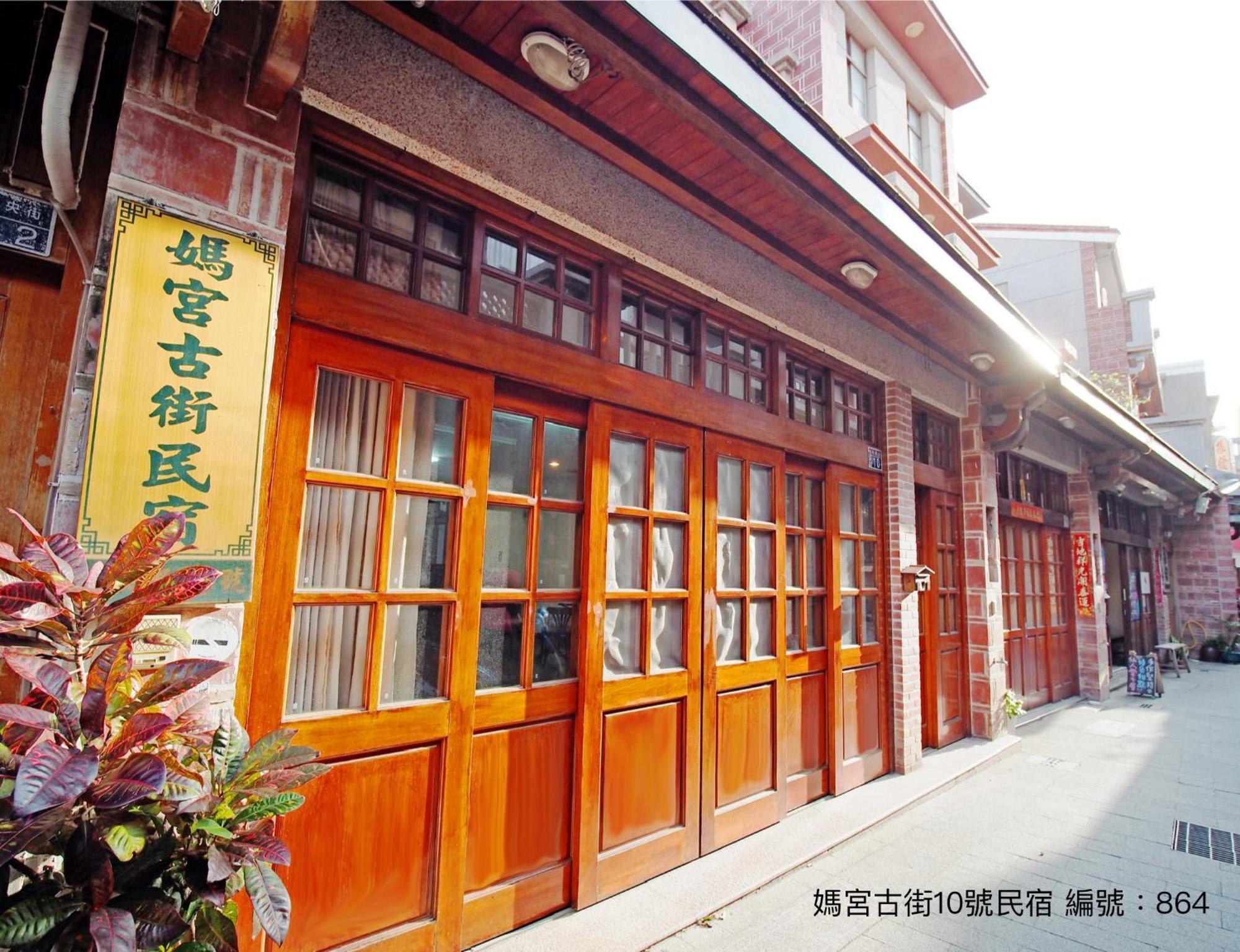 媽宮古街10號 Daire Magong Dış mekan fotoğraf